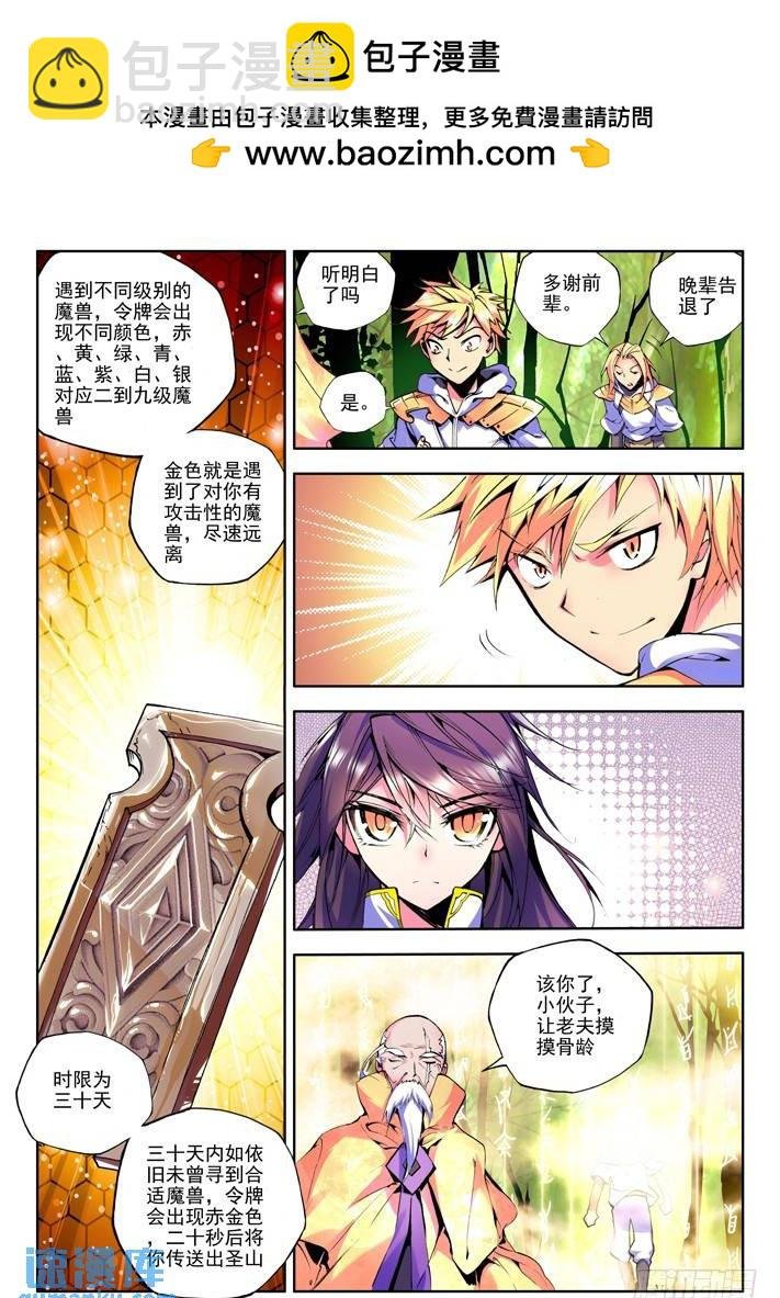 第39话 星耀独角兽