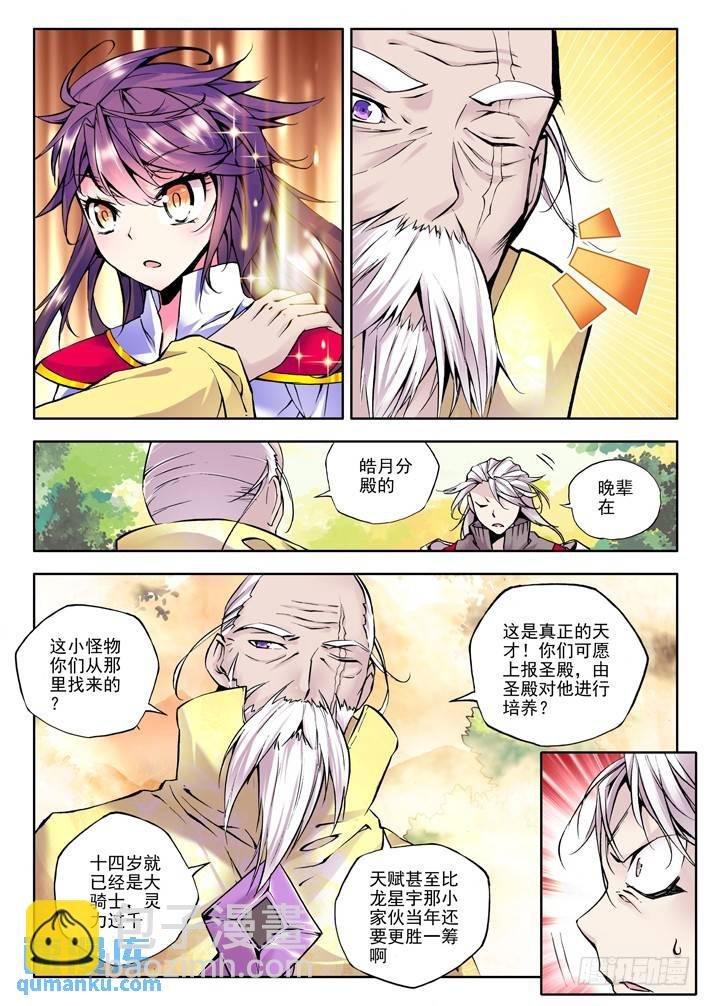 第39话 星耀独角兽