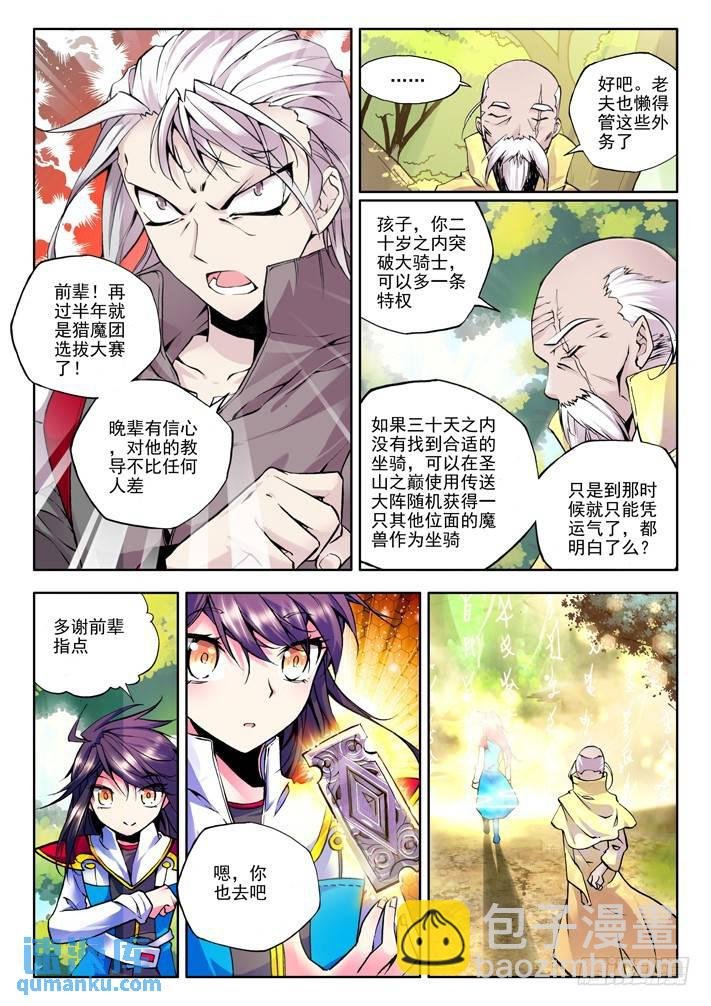 第39话 星耀独角兽