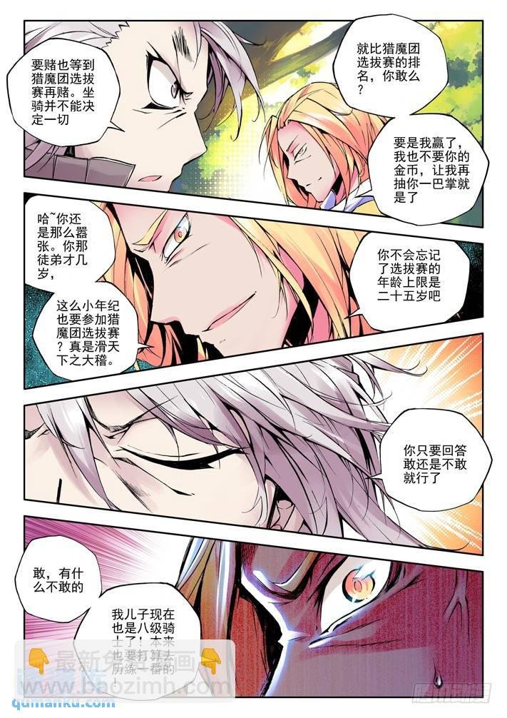 第39话 星耀独角兽