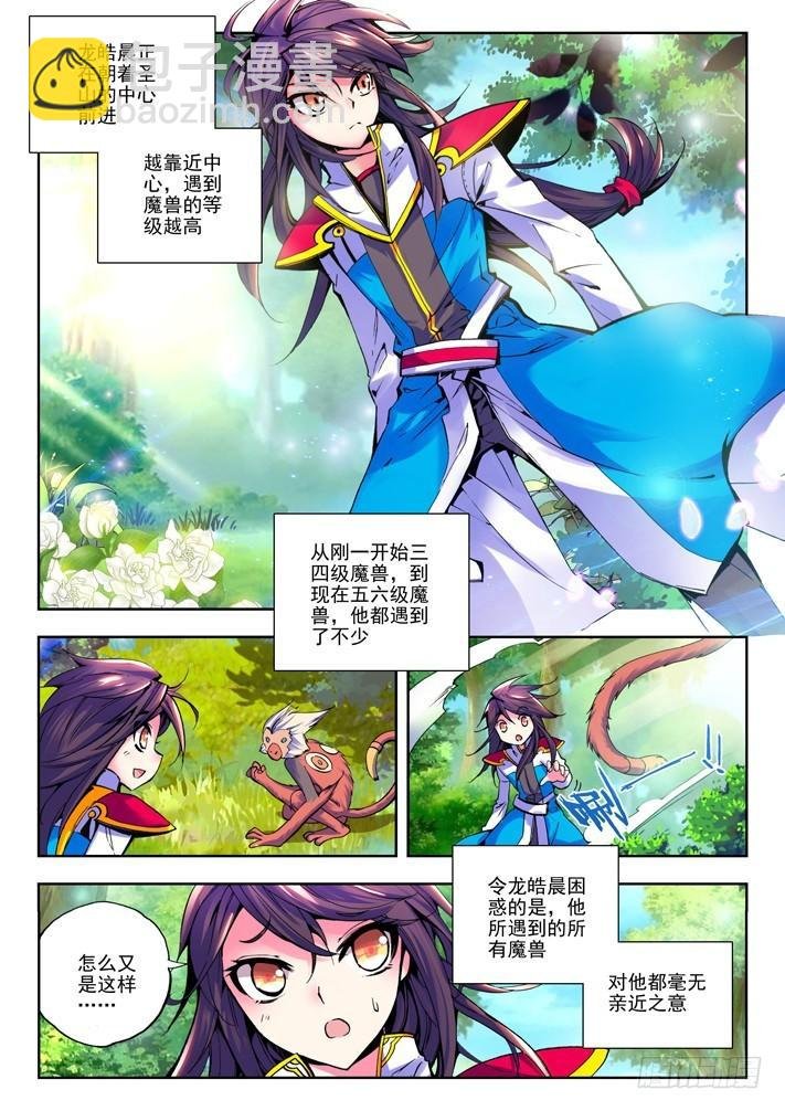 第39话 星耀独角兽