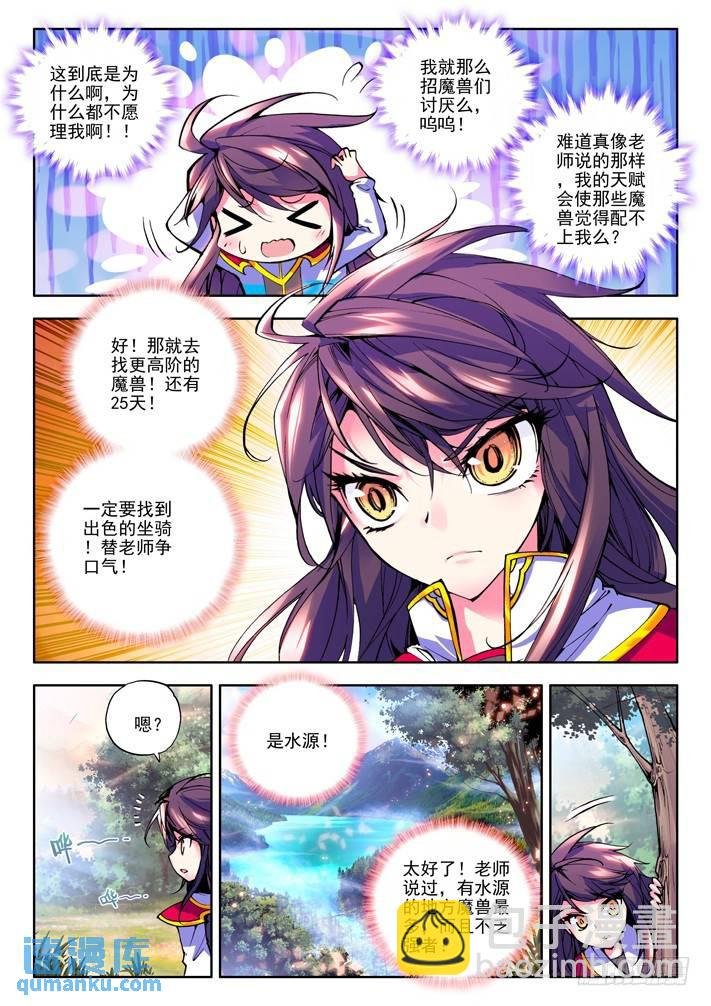 第39话 星耀独角兽