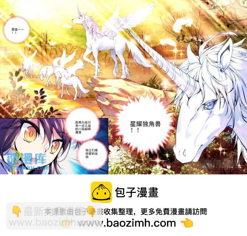 第39话 星耀独角兽
