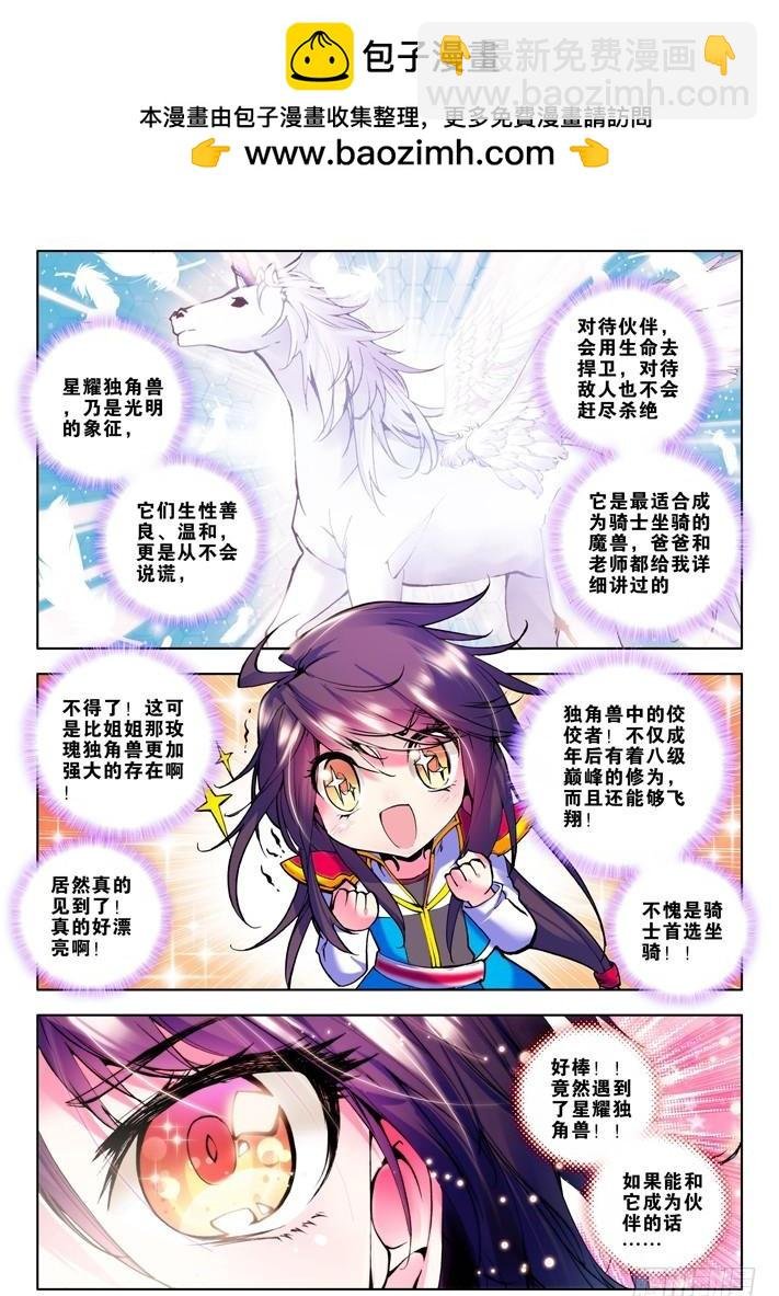 第40话 星耀独角兽的拒绝