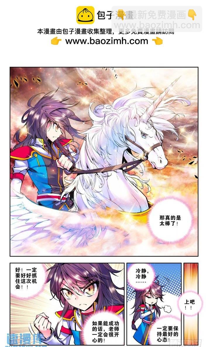 第40话 星耀独角兽的拒绝