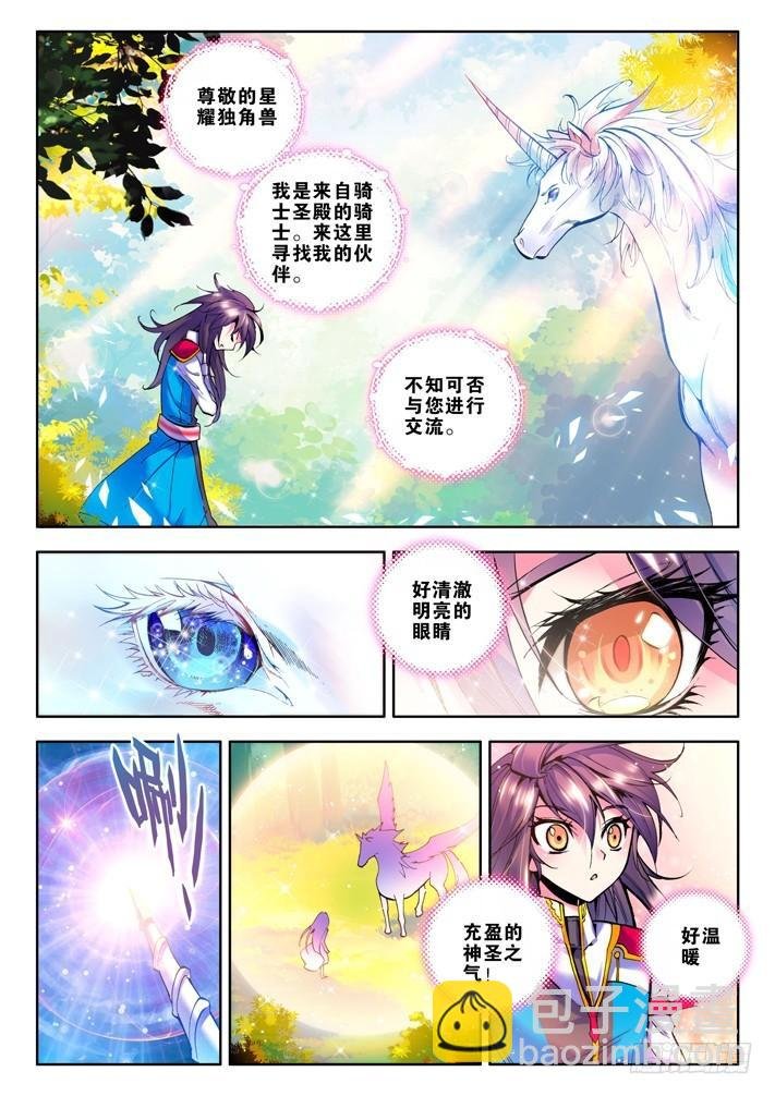 第40话 星耀独角兽的拒绝
