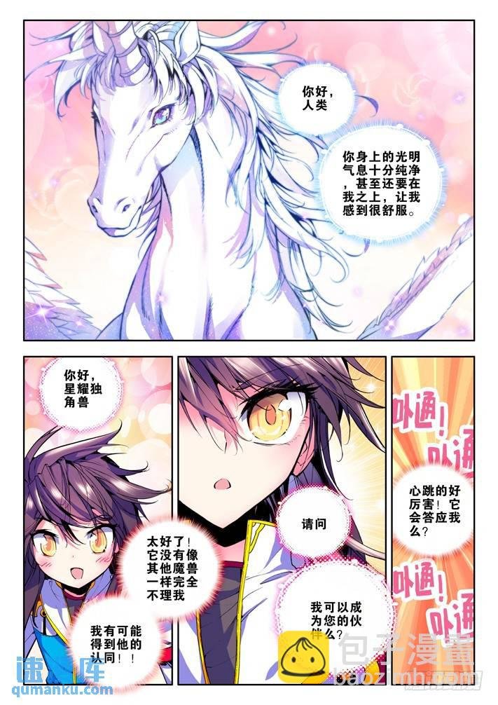 第40话 星耀独角兽的拒绝