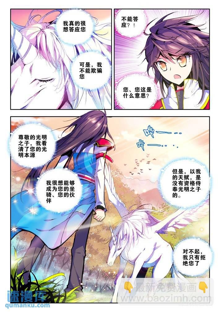 第40话 星耀独角兽的拒绝