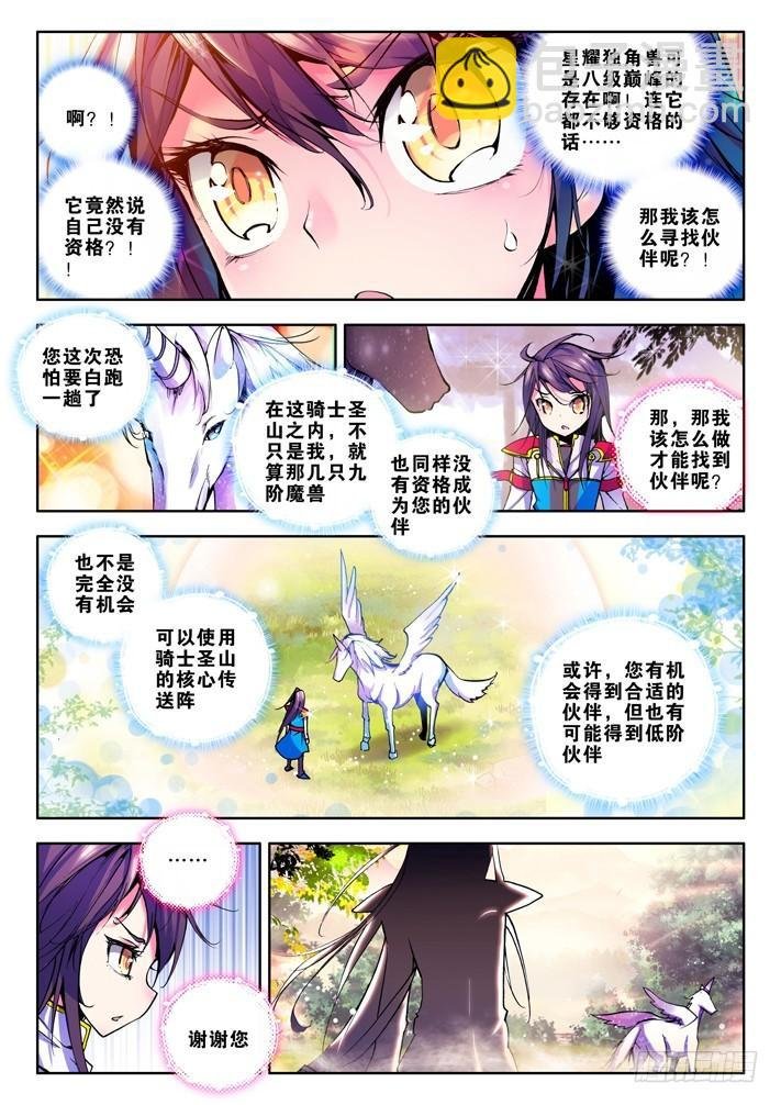 第40话 星耀独角兽的拒绝