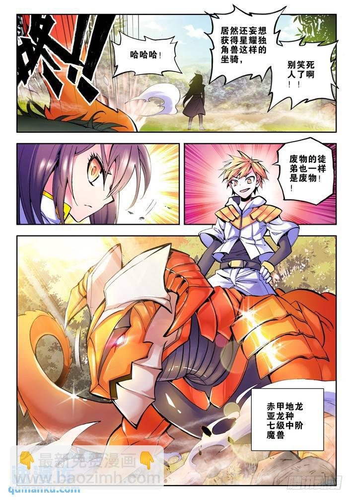 第40话 星耀独角兽的拒绝