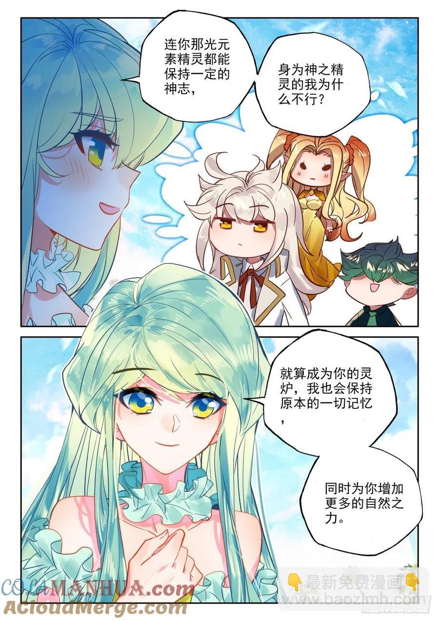 第389话 智慧灵炉（上）
