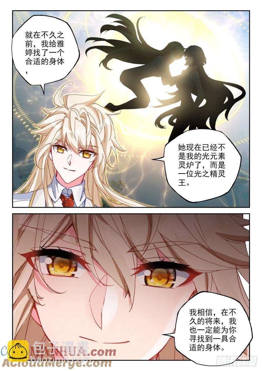 第390话 智慧灵炉（下）