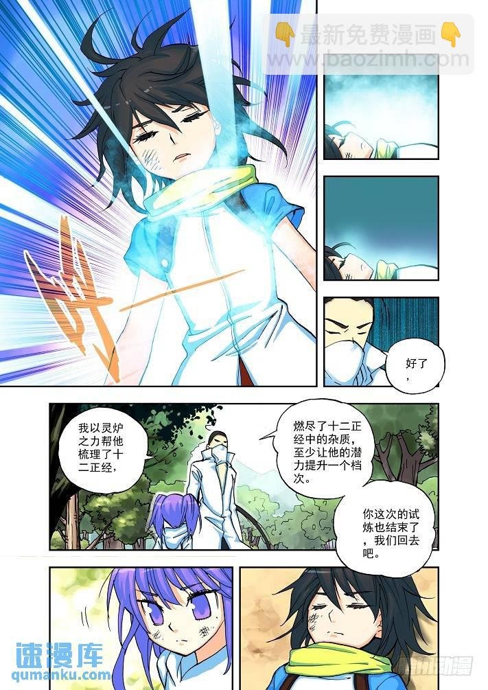 第5话 资质