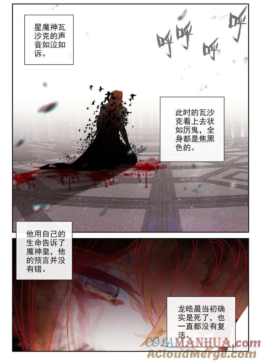 第402话 瓦沙克的绝望（下）
