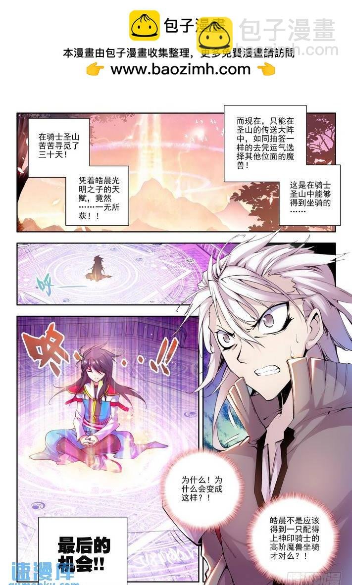 第42话 龙皓晨的坐骑伙伴！