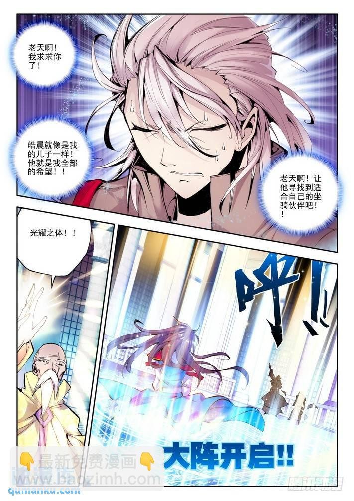 第42话 龙皓晨的坐骑伙伴！