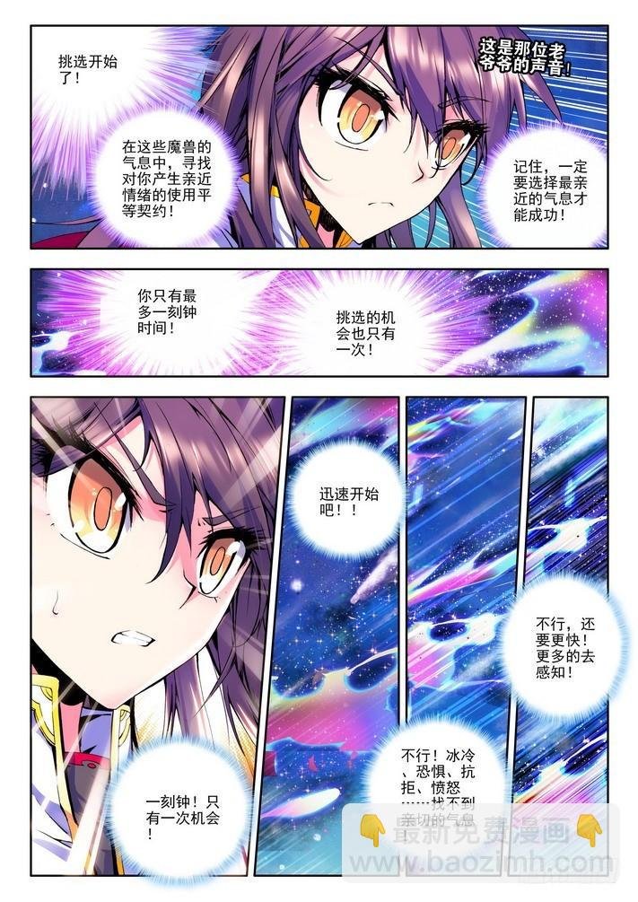 第42话 龙皓晨的坐骑伙伴！