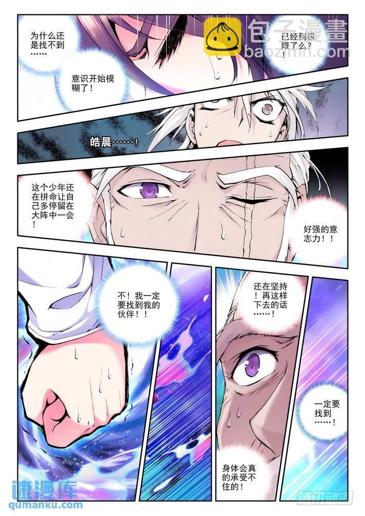 第42话 龙皓晨的坐骑伙伴！
