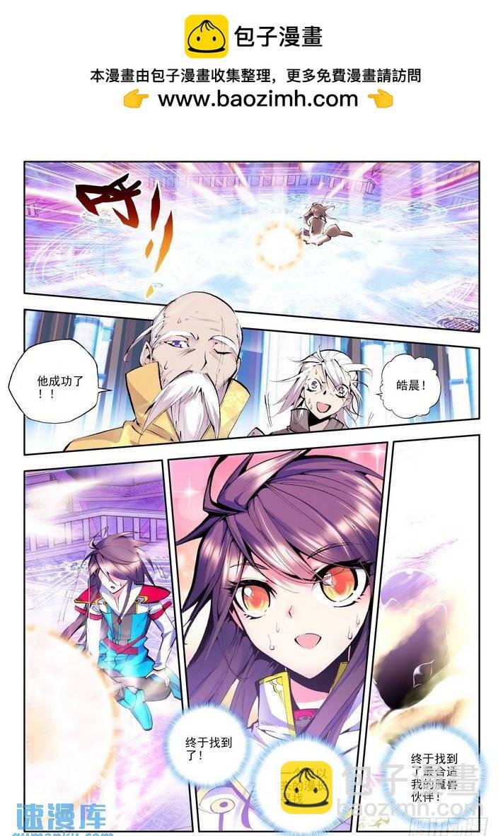 第42话 龙皓晨的坐骑伙伴！