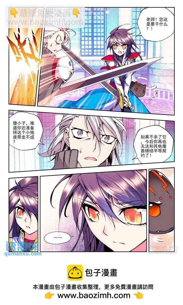 第42话 龙皓晨的坐骑伙伴！