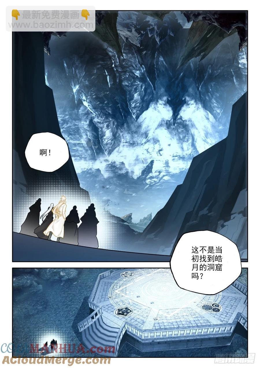第421话 进英雄长眠地（上）