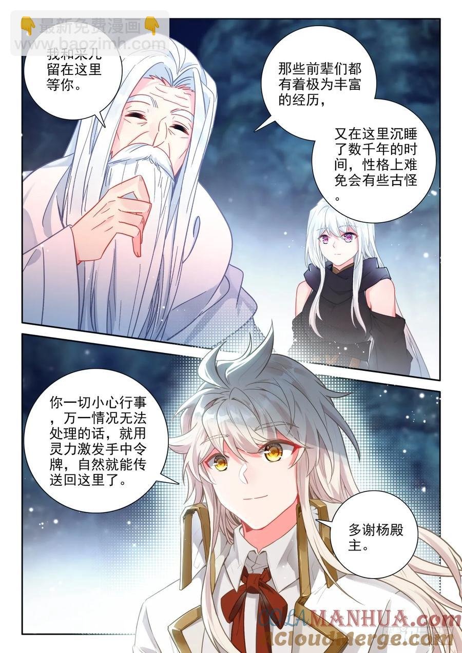 第421话 进英雄长眠地（上）