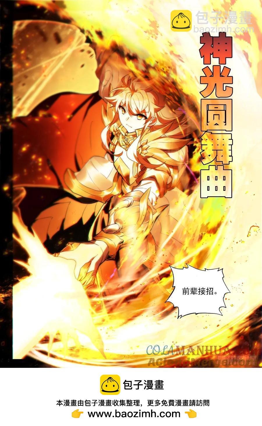 第431话 梵天三式（上）