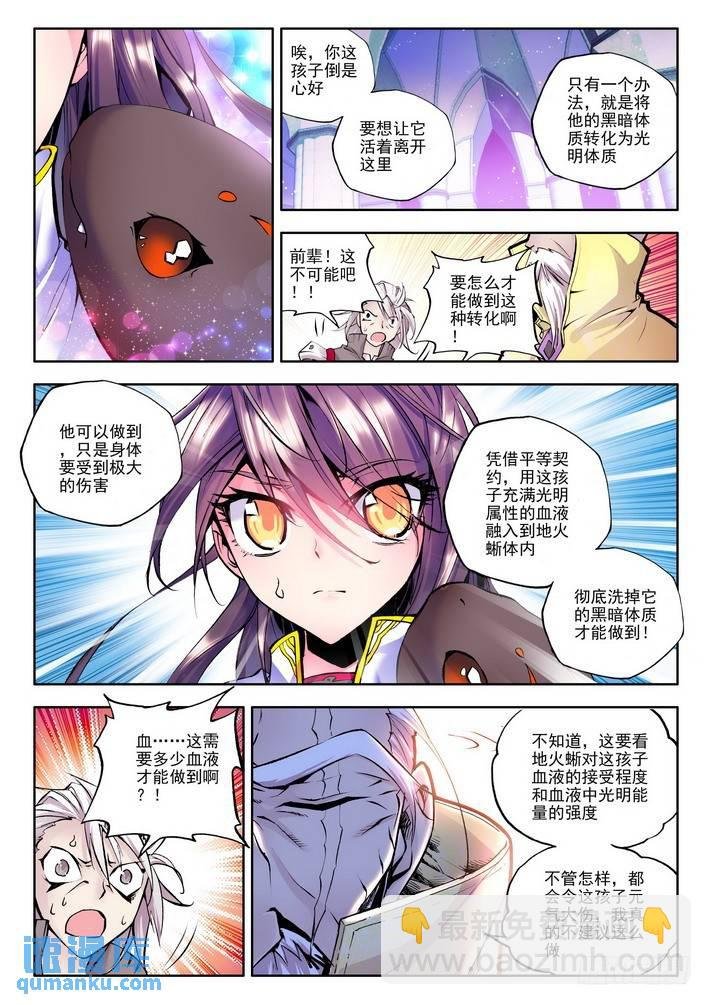 第43话 黑暗体质