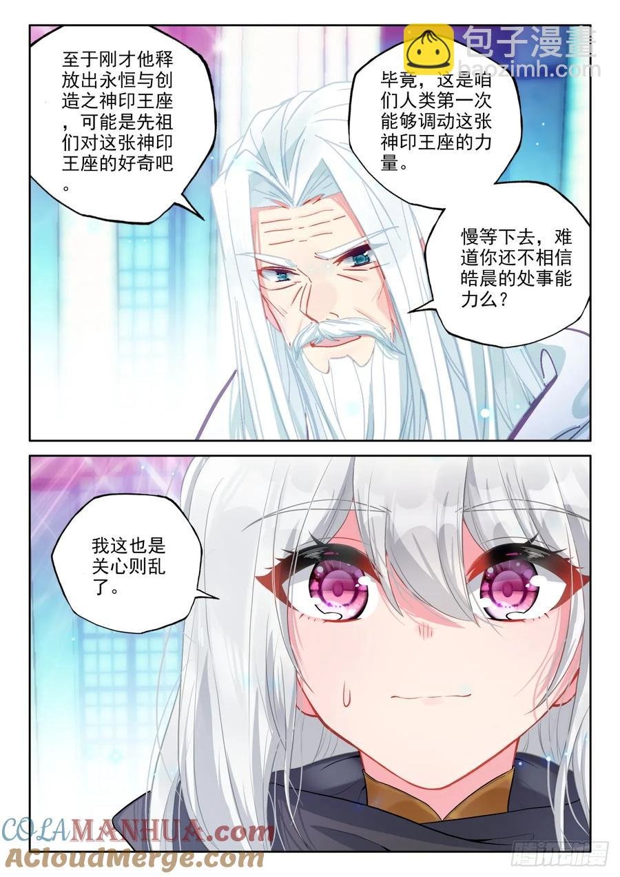 第432话 梵天三式（下）