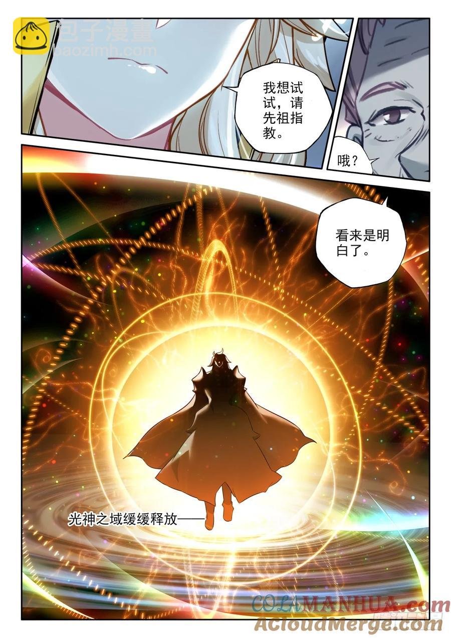 第433话 领域为我（上）