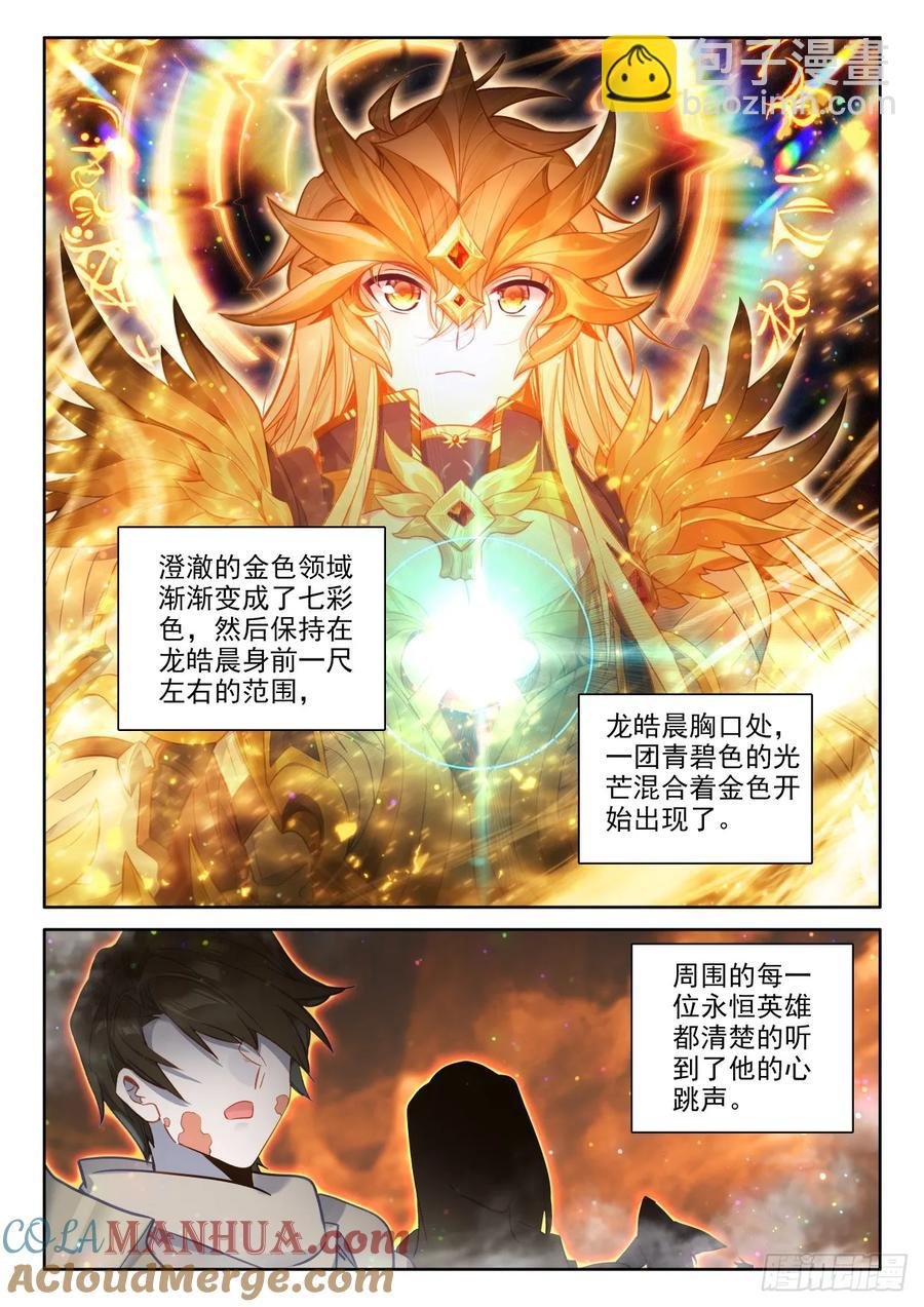 第433话 领域为我（上）