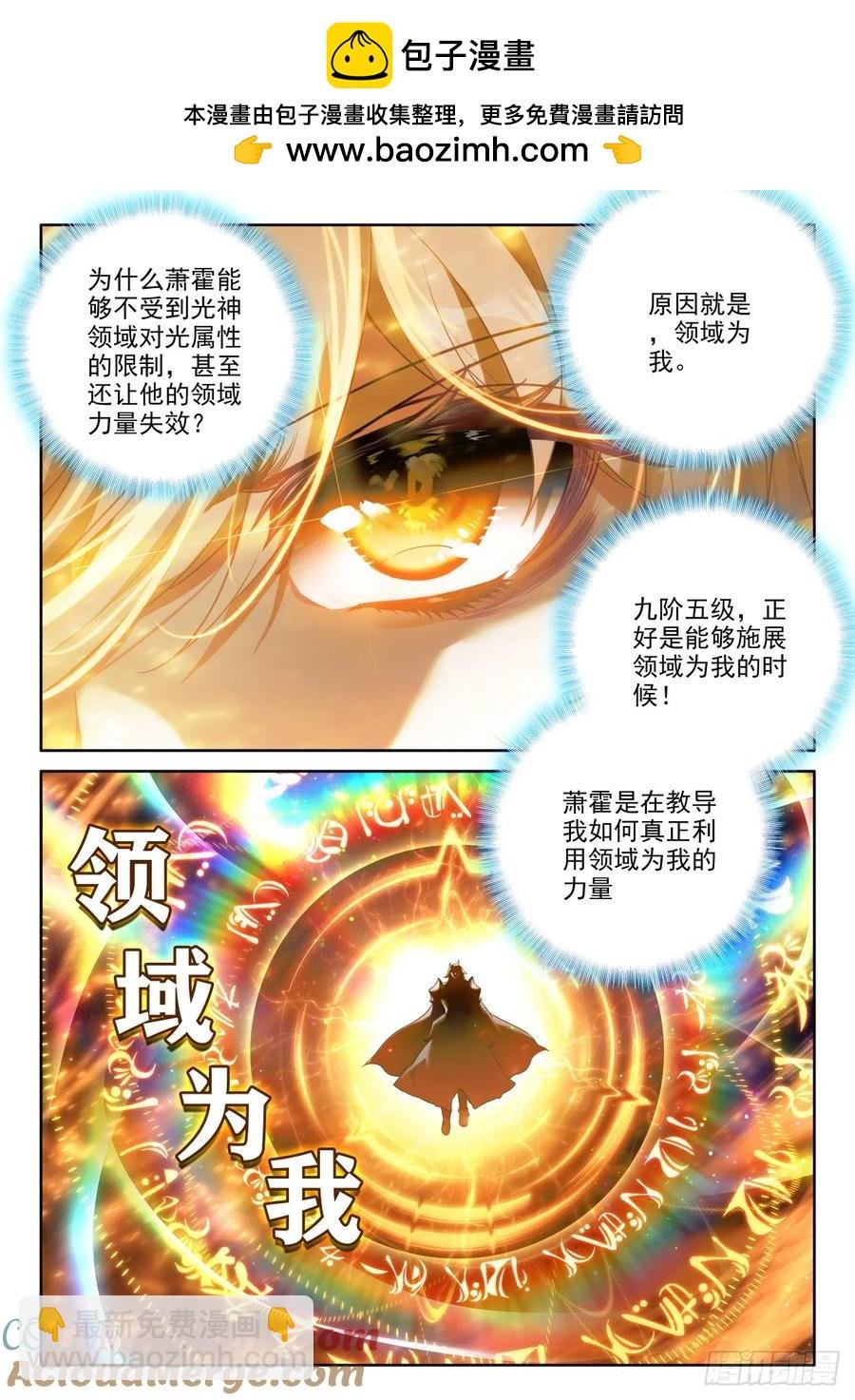 第433话 领域为我（上）