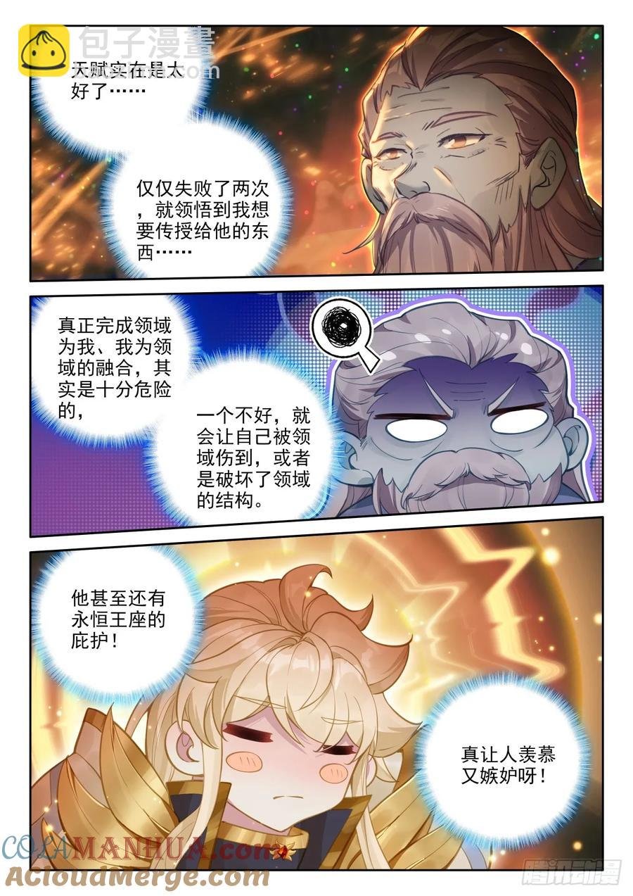 第433话 领域为我（上）