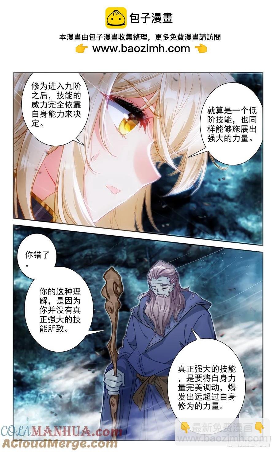 第434话 领域为我（下）