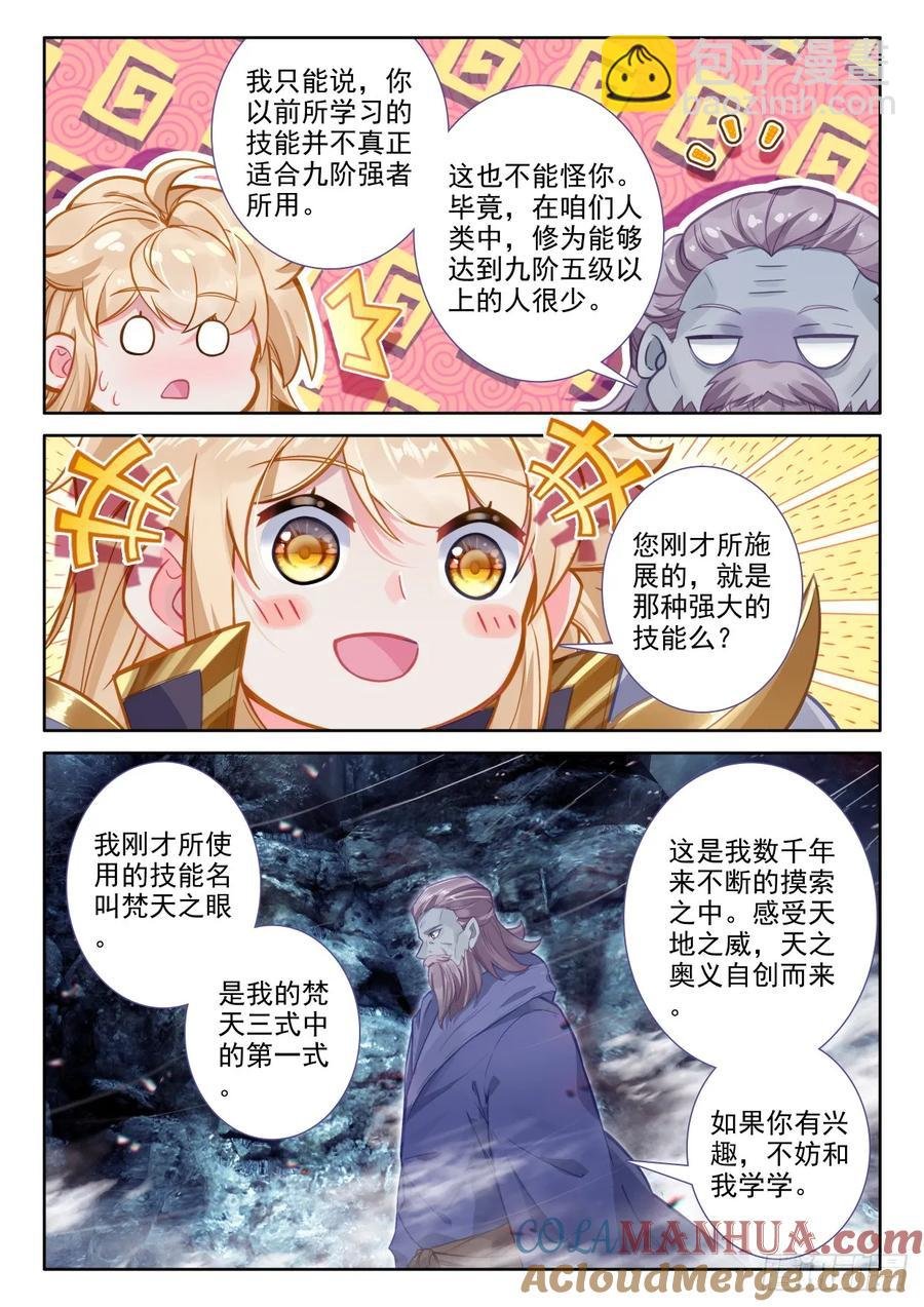 第434话 领域为我（下）
