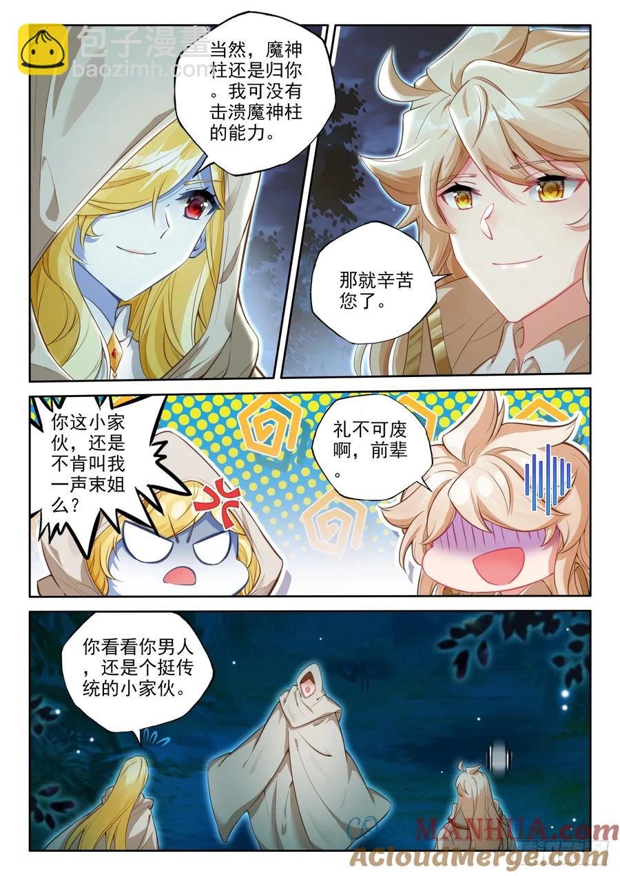 第439话 基础魔法叠加（上）