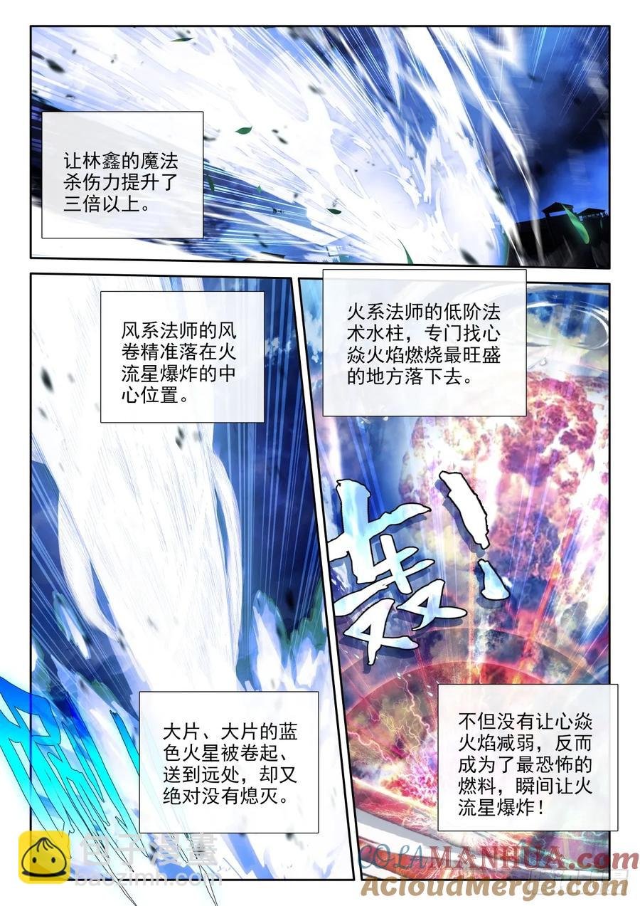 第440话 基础魔法叠加（下）