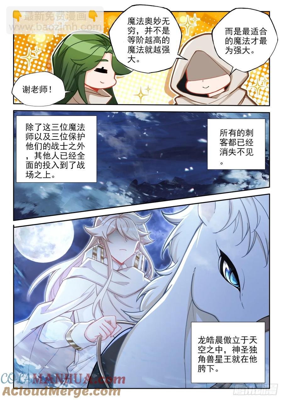 第440话 基础魔法叠加（下）