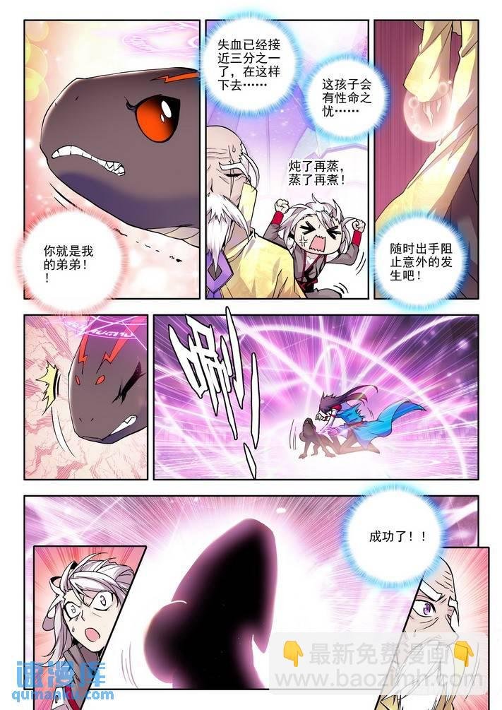 第44话 地火蜥进化！