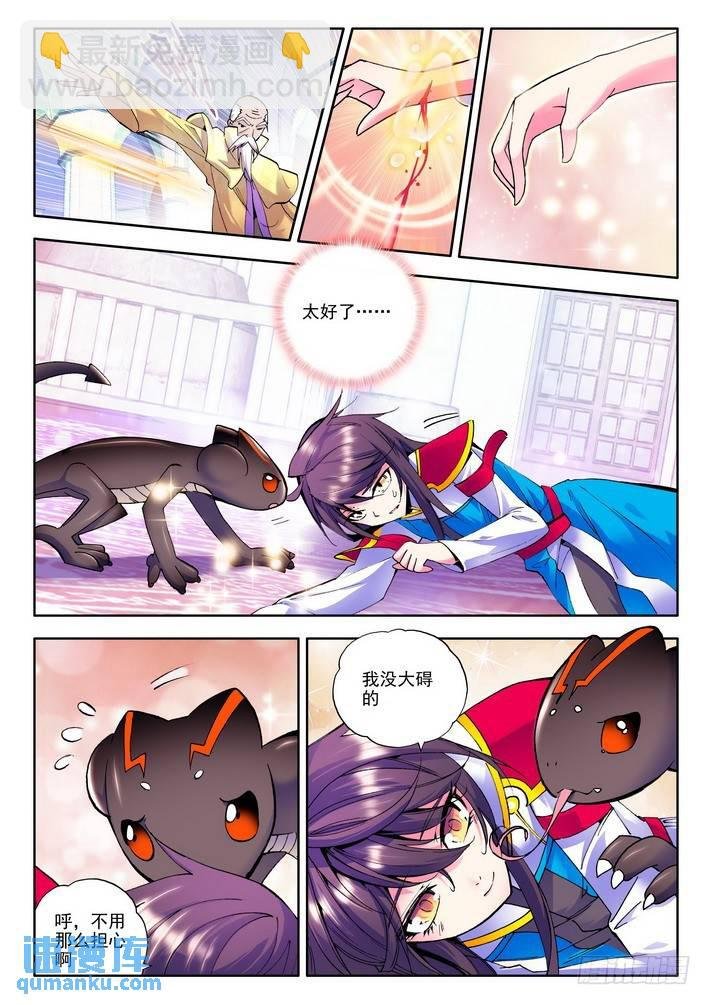 第44话 地火蜥进化！