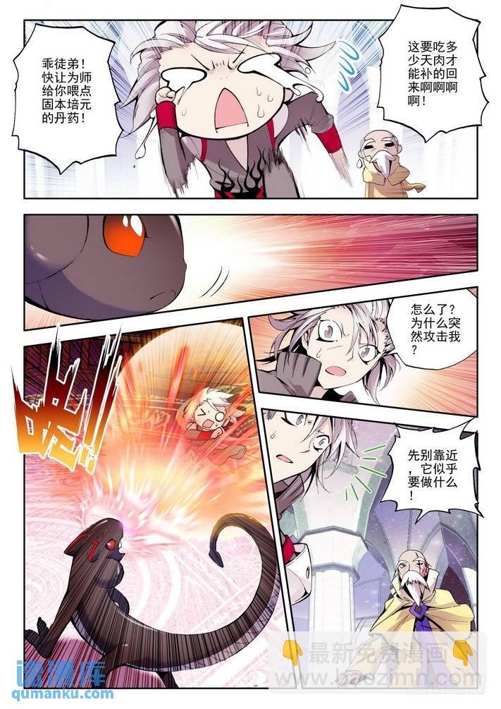 第44话 地火蜥进化！