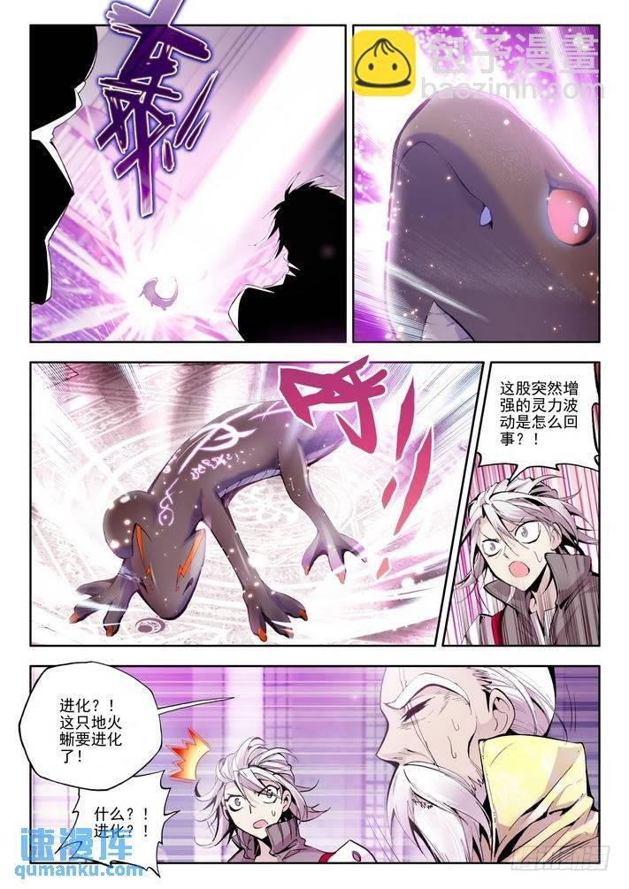 第44话 地火蜥进化！
