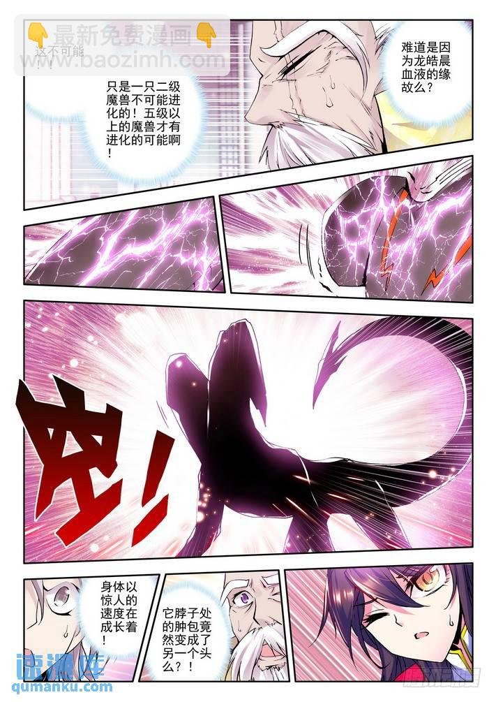 第44话 地火蜥进化！