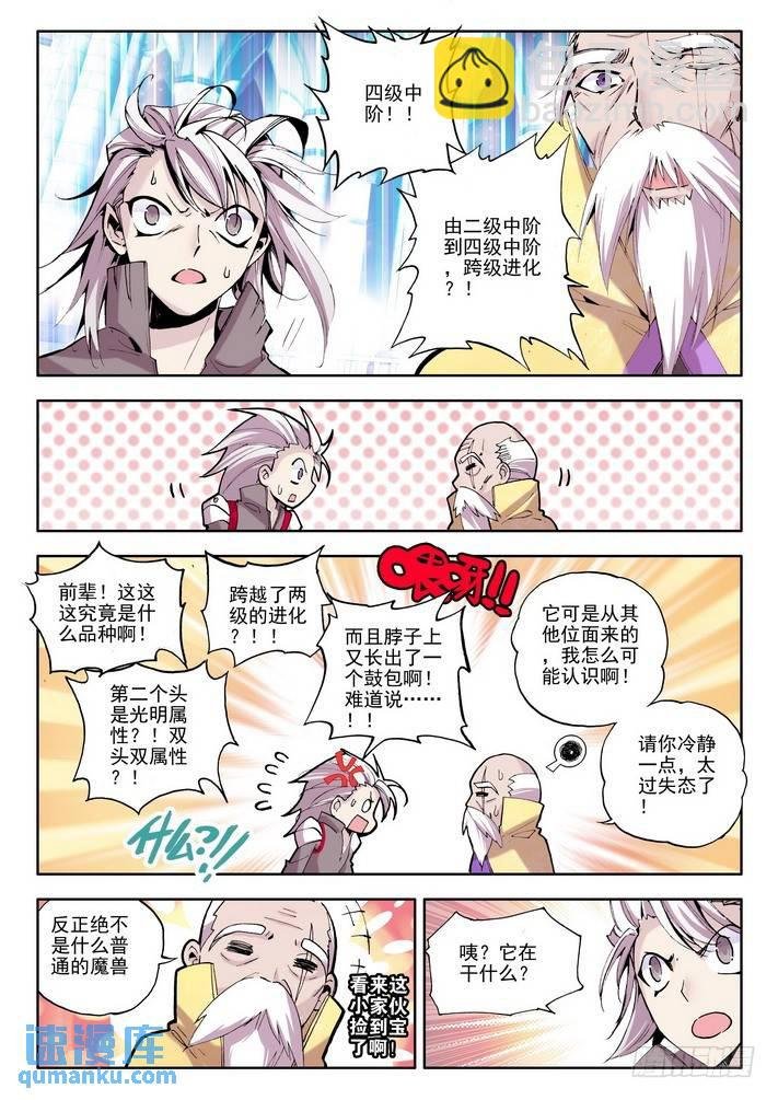 第44话 地火蜥进化！
