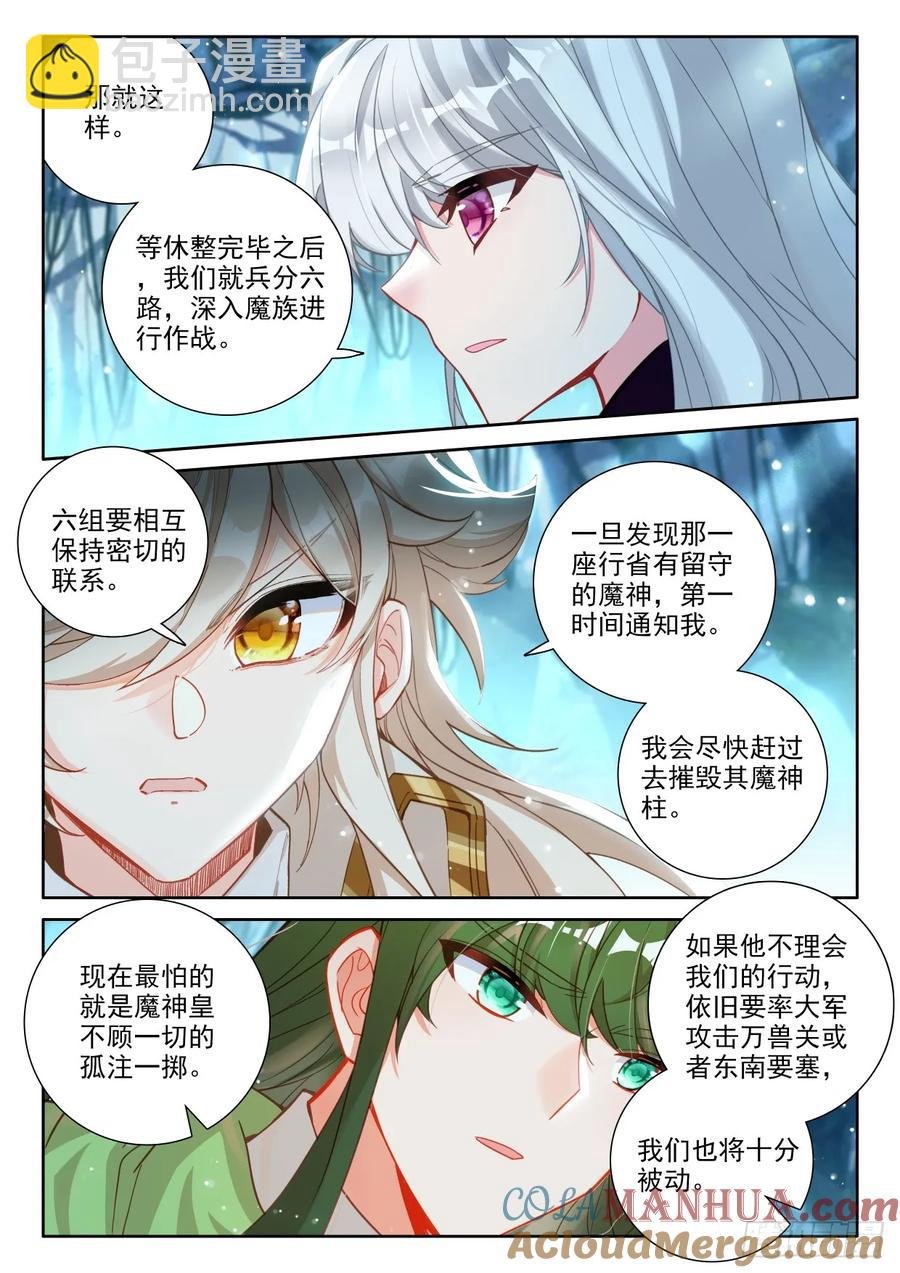 第447话 兵分六路（上）