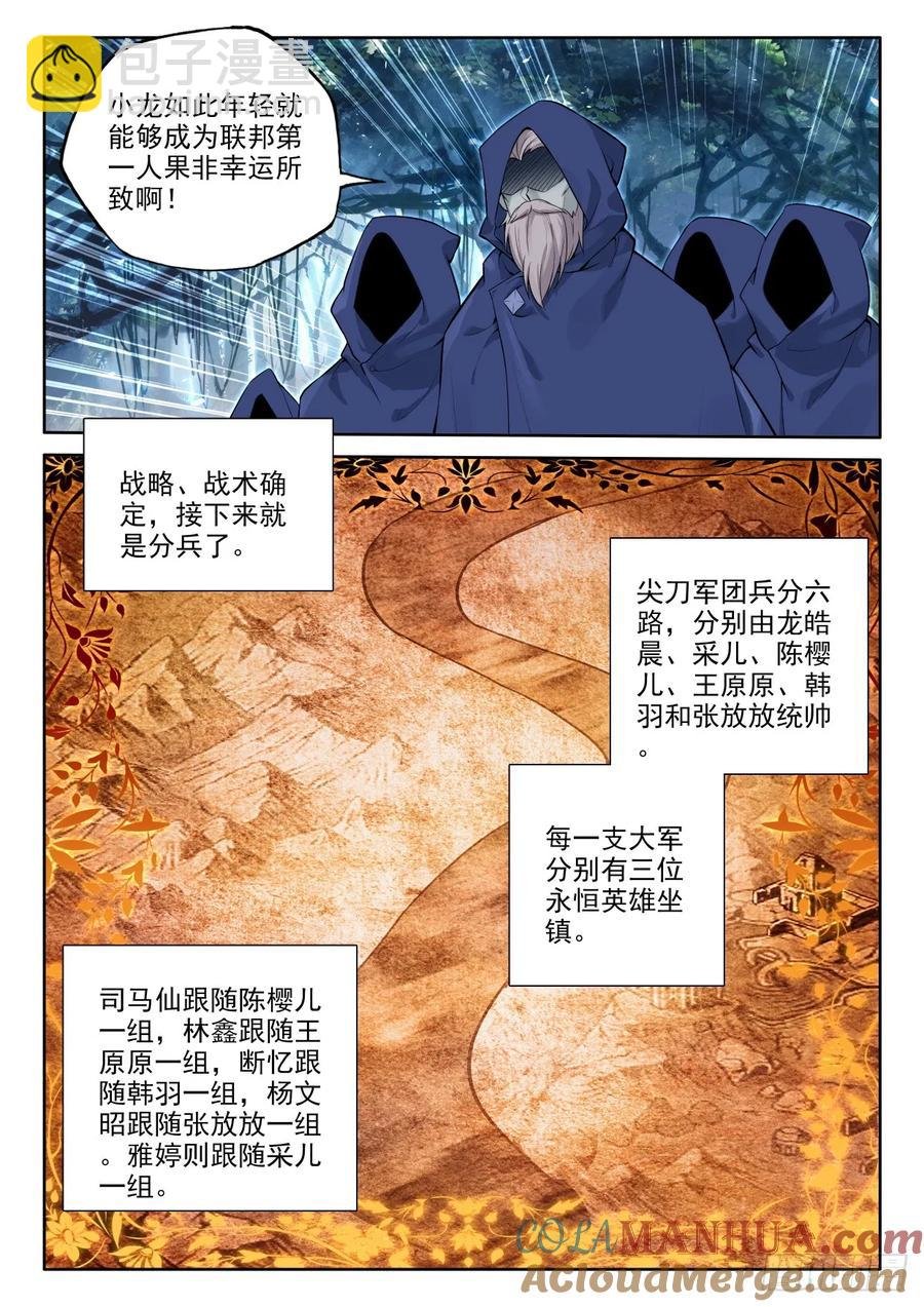 第447话 兵分六路（上）