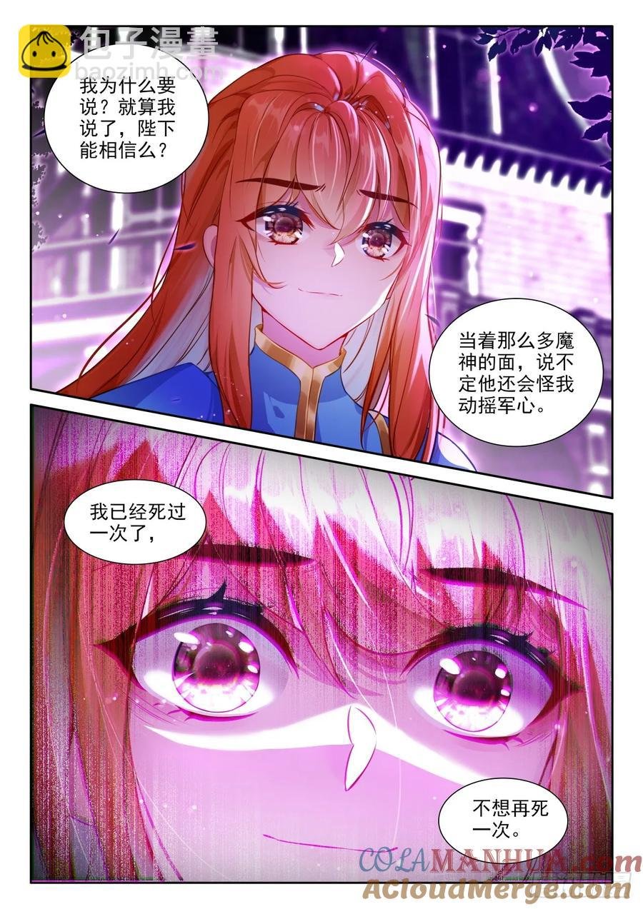 第449话 魔族准备（上）