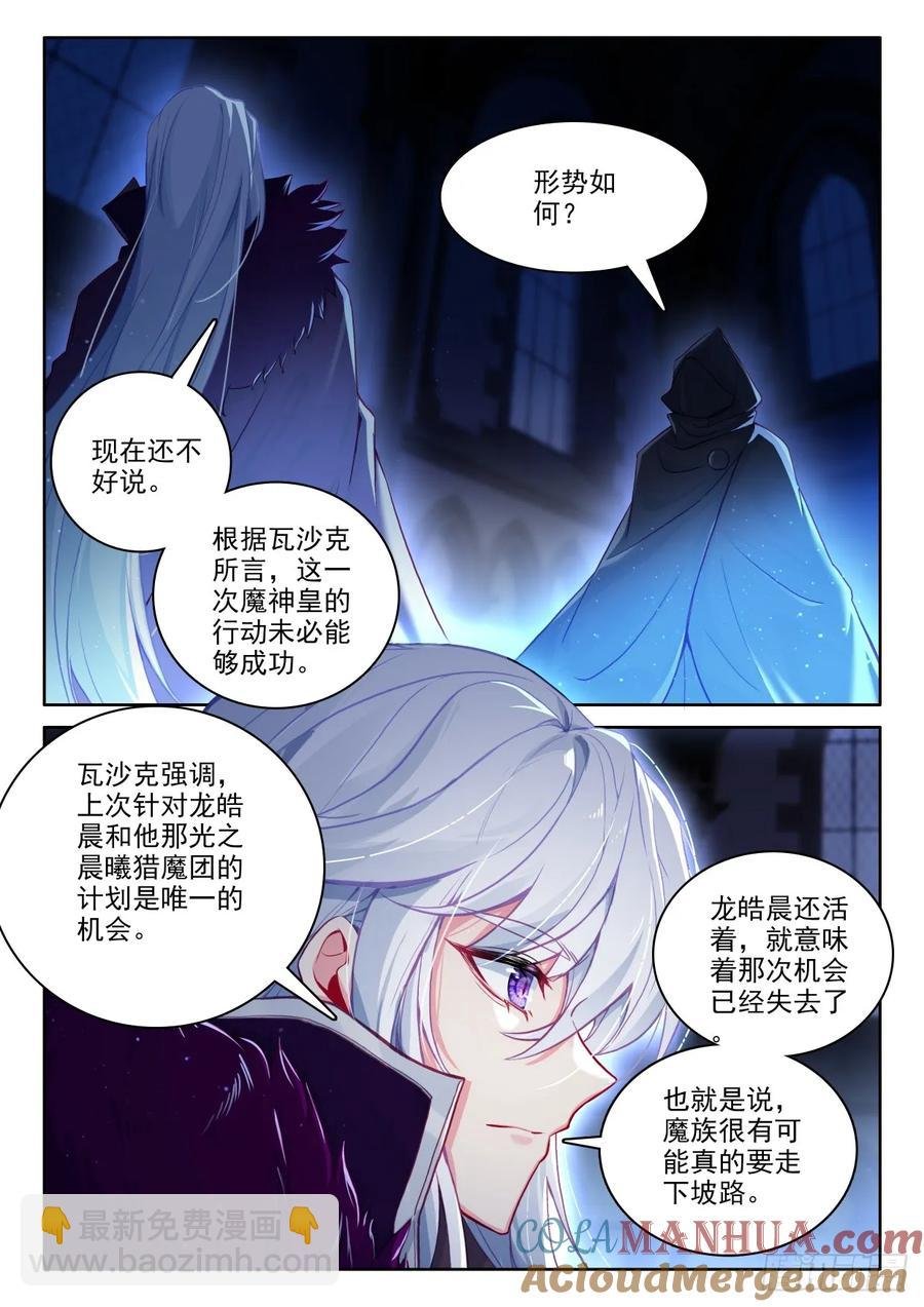 第450话 魔族准备（下）
