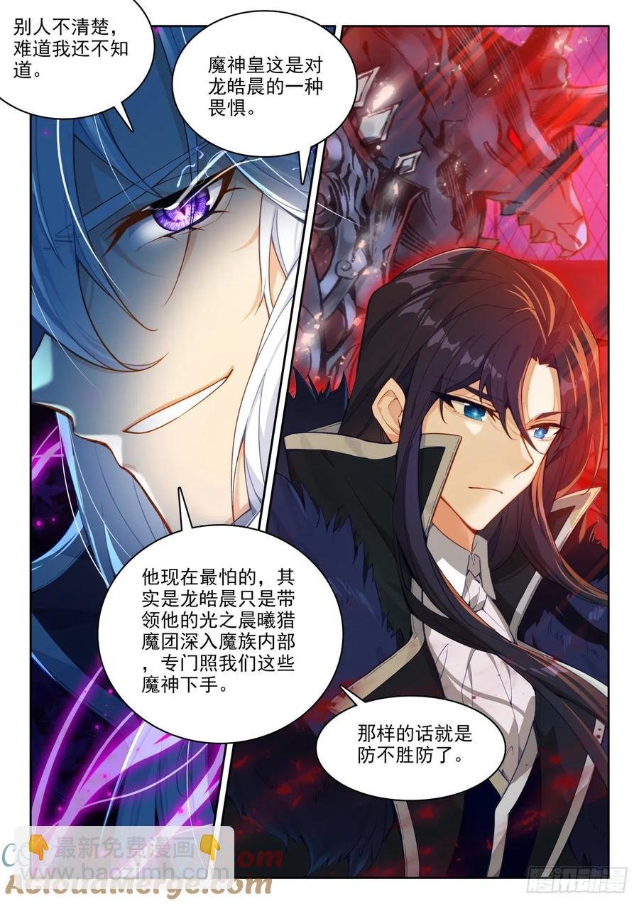 第450话 魔族准备（下）