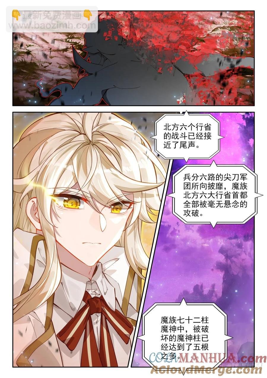 第451话 魔神皇定计（上）